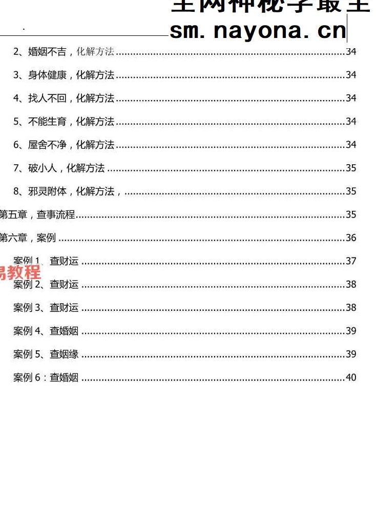 仙家观香火秘法 民间香火断事通灵合集.pdf 171页