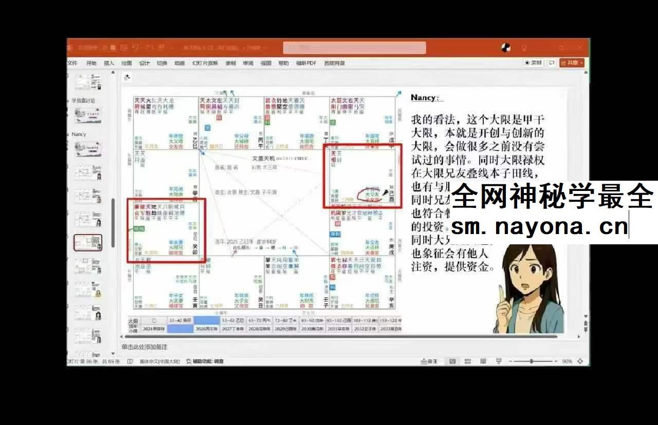 依婷紫微弟子班