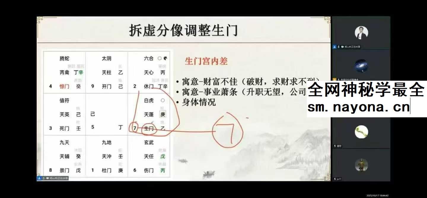 山彬老师 五节奇门遁甲课改写你的人生剧本