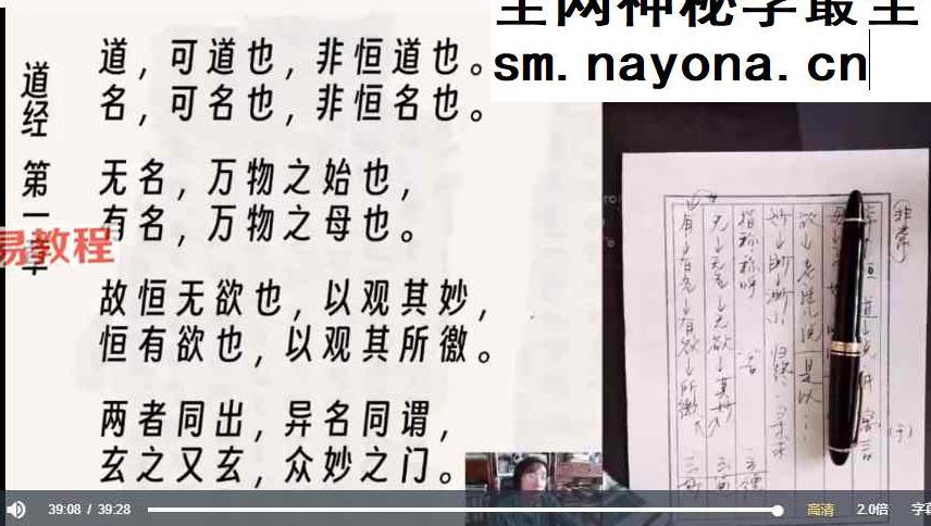 和北大小哥哥一起读道德经82集视频
