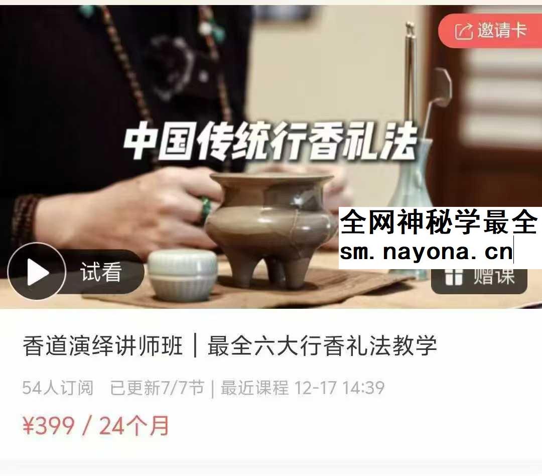 香道演绎讲师班 最全六大行香礼法教学
