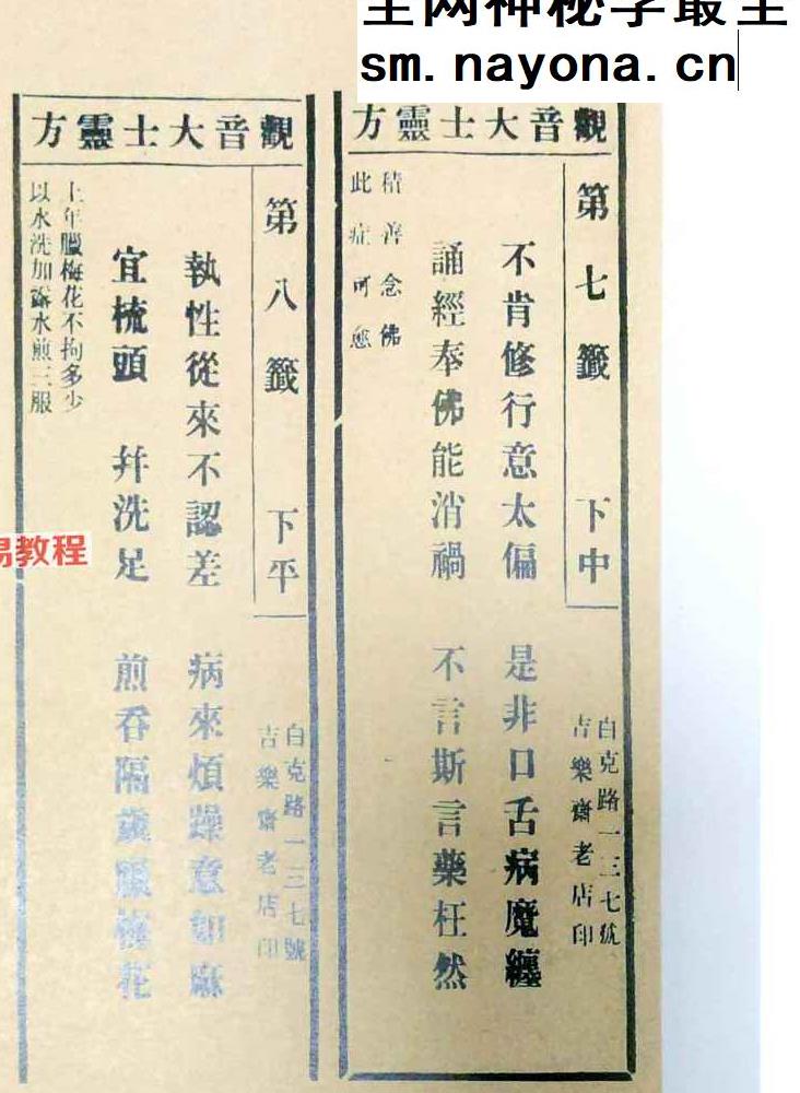 观音灵签（100签版）+观音疗病宝签（100签版)pdf 两册