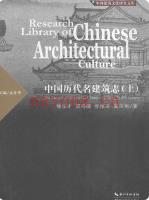中国历代名建筑志 上下 2015年版