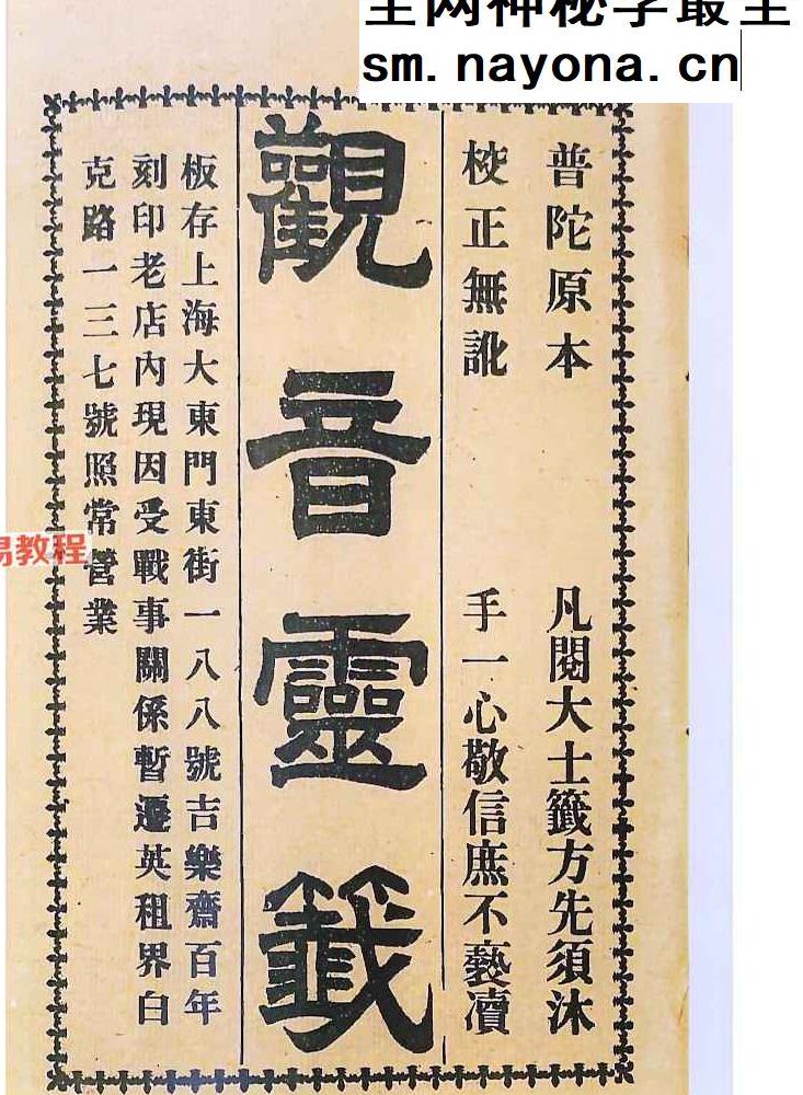 观音灵签（100签版）+观音疗病宝签（100签版)pdf 两册