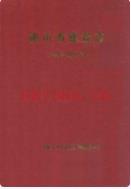银川市建设志                 2007年版