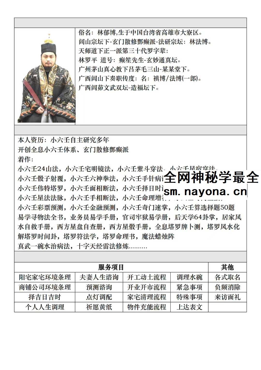小六壬六宫四柱命盘法