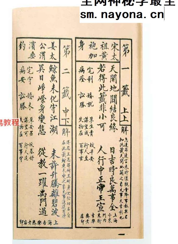 观音灵签（100签版）+观音疗病宝签（100签版)pdf 两册