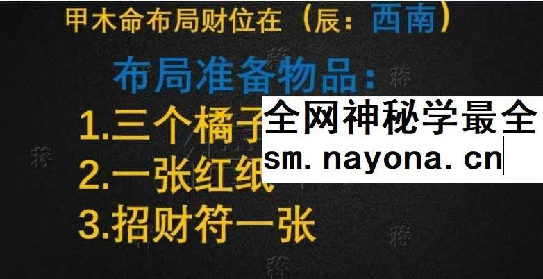 德蒋老师 十天干催财特殊布局不传秘法34页