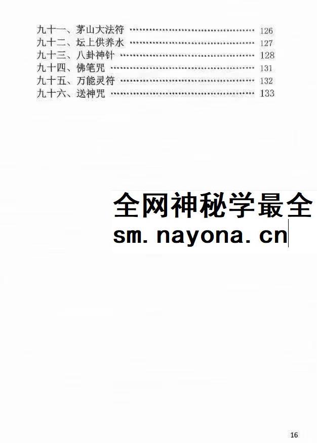 茅山仙法法本