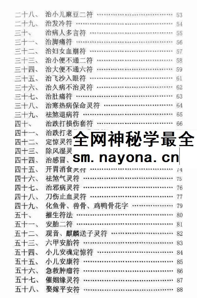 茅山仙法法本