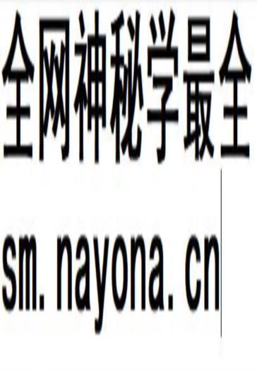 八字精批打流年 周新春