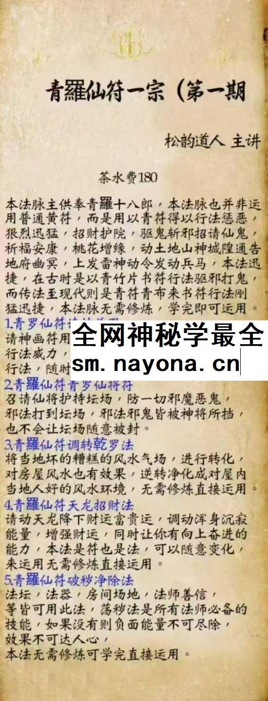 青罗仙符一宗 1-5期 法本合册