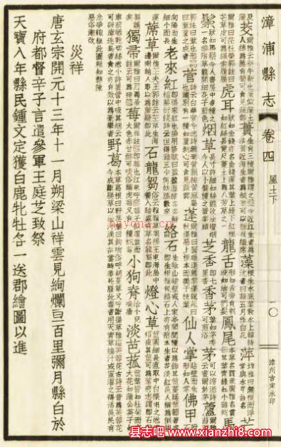 光绪漳浦县志十九卷续志一卷再续志二卷_民国二十五年朱熙铅印本 _