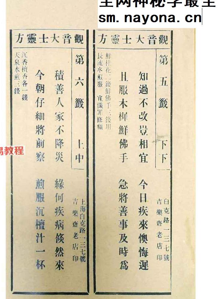 观音灵签（100签版）+观音疗病宝签（100签版)pdf 两册