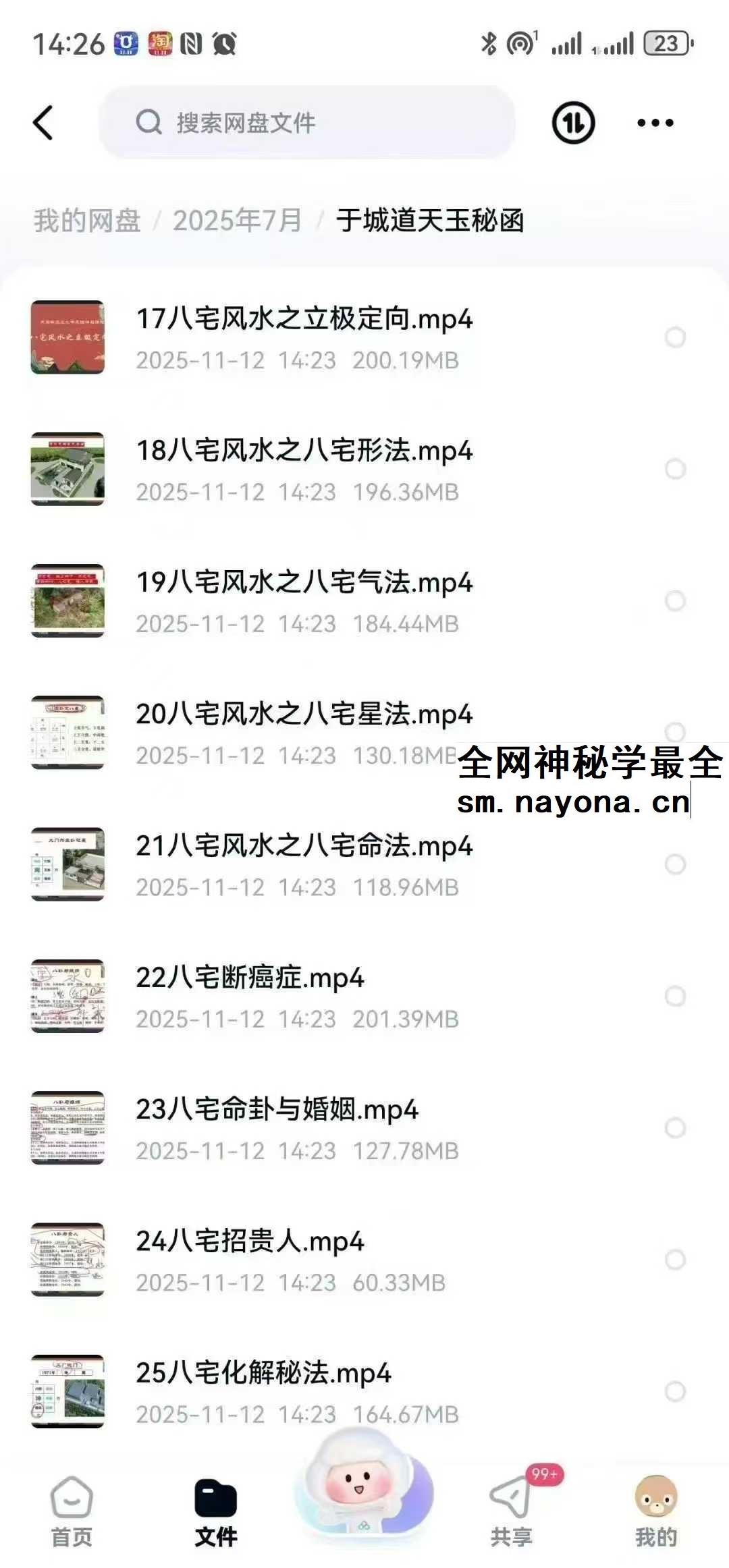 于城道天玉秘函