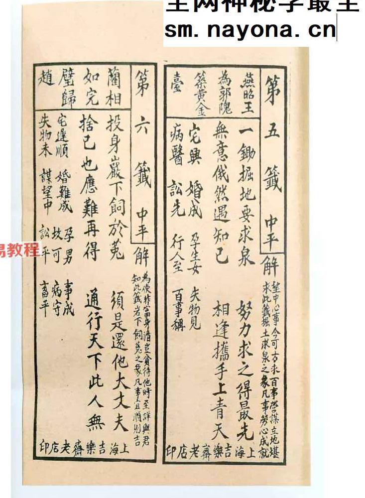 观音灵签（100签版）+观音疗病宝签（100签版)pdf 两册