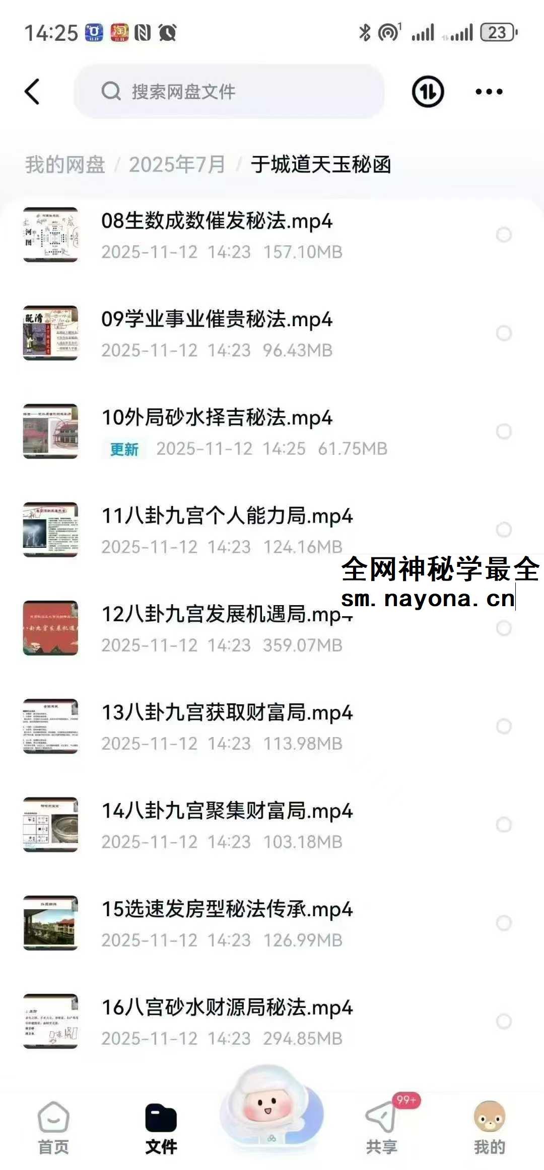 于城道天玉秘函