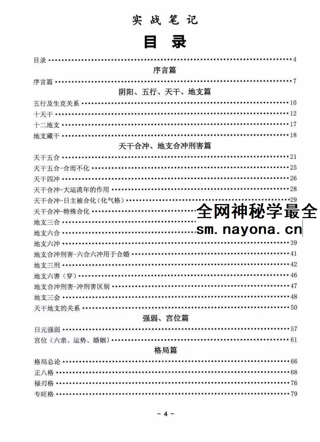 鹿鸣国学 实战笔记+案例集