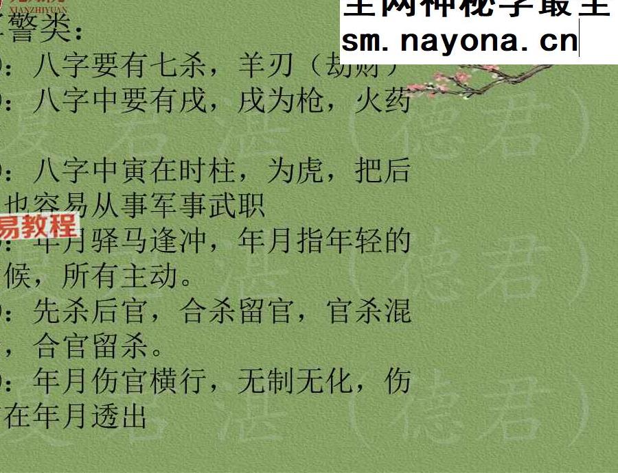 夏君湛老师《首次揭秘，如何看职业篇，风尘行业，军警类，当官类，教师类，经商类，销售类，当官类》秘籍破译职业篇首次面世.pdf 百度云
