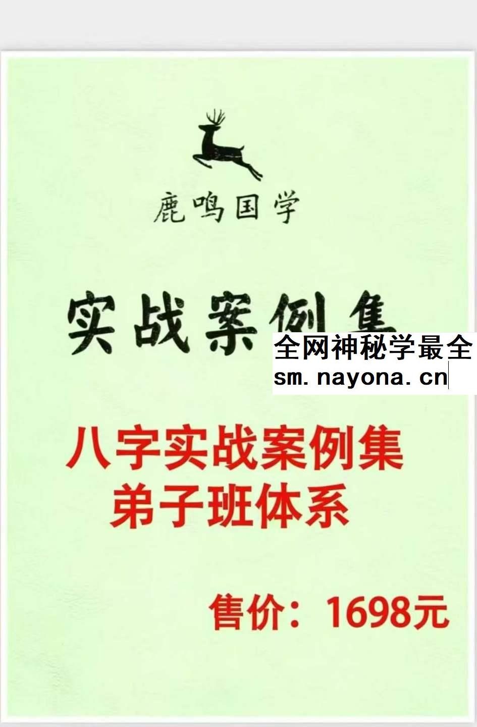 鹿鸣国学 实战笔记+案例集