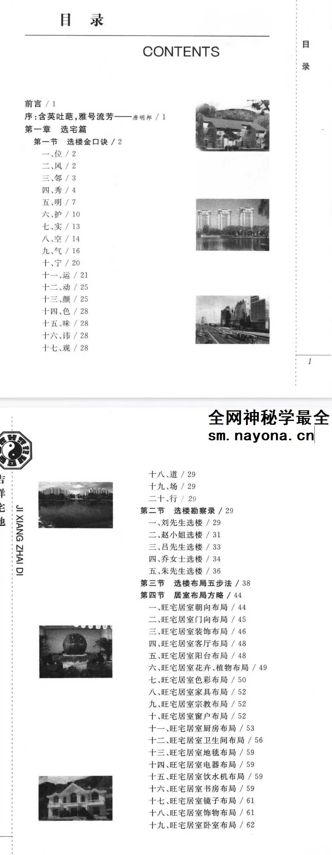 吉祥宅地 张述任着