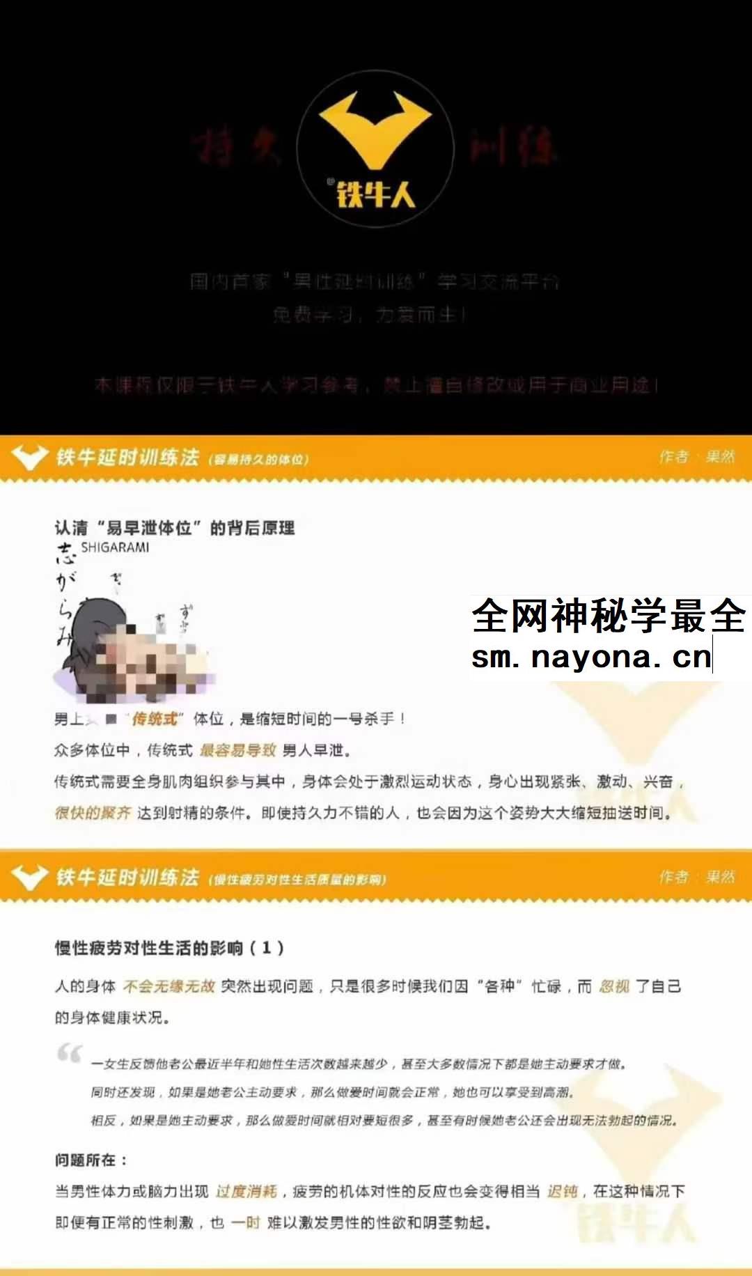 铁牛延时训练法视频课程