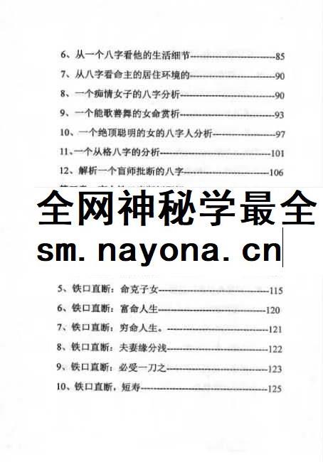 高德臣 盲派八字实战秘钥 八字实用秘钥