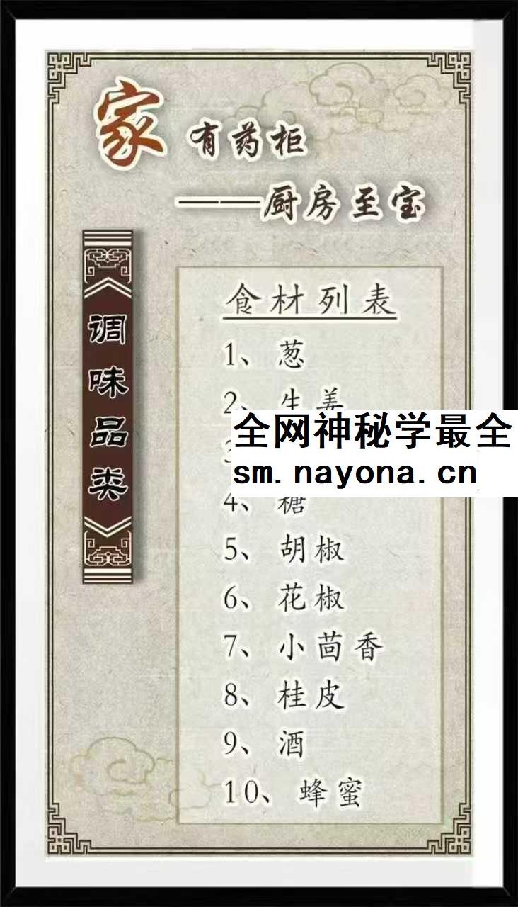 我家有中医 食疗 系列一 家有药柜 厨房至宝