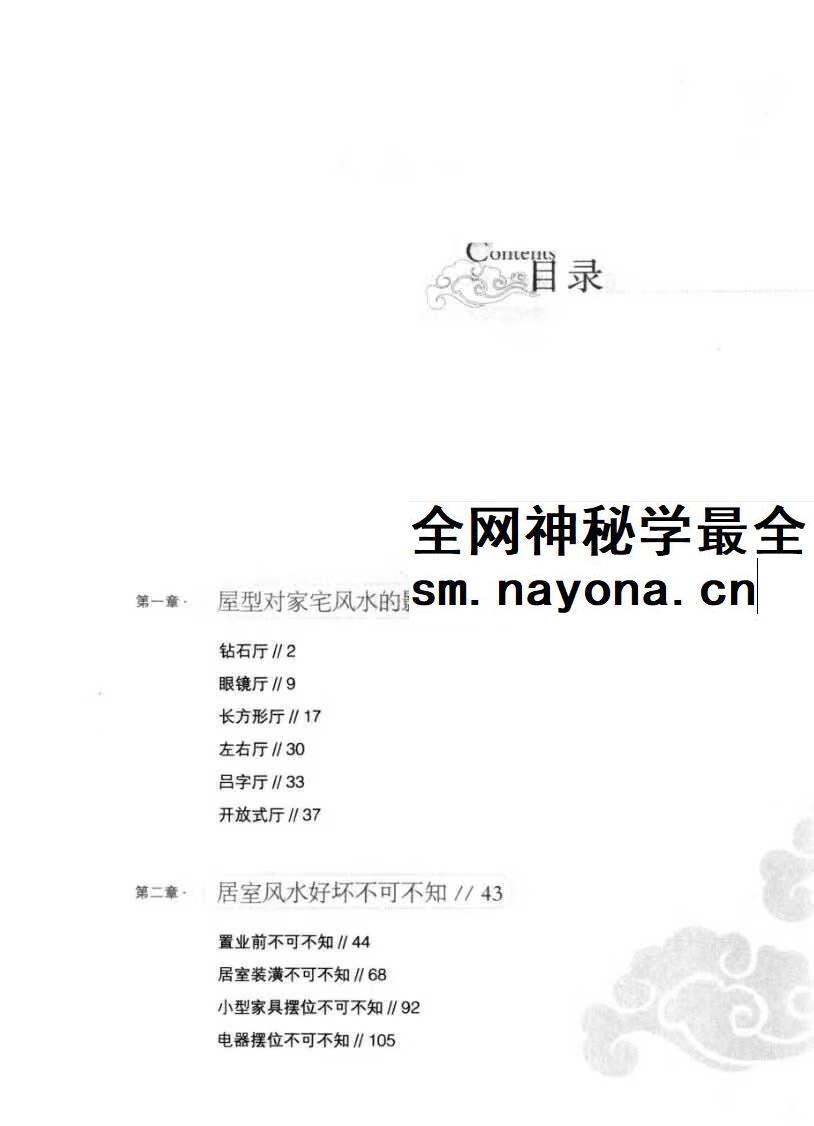 风水书籍 置业旺运天书 麦玲玲