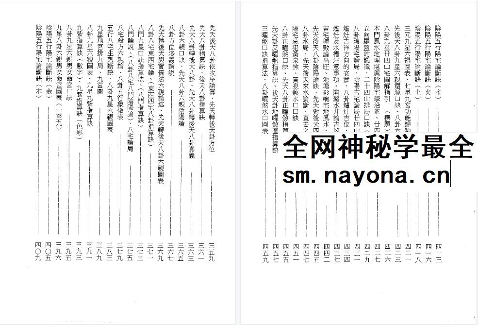 中国阴阳五行学