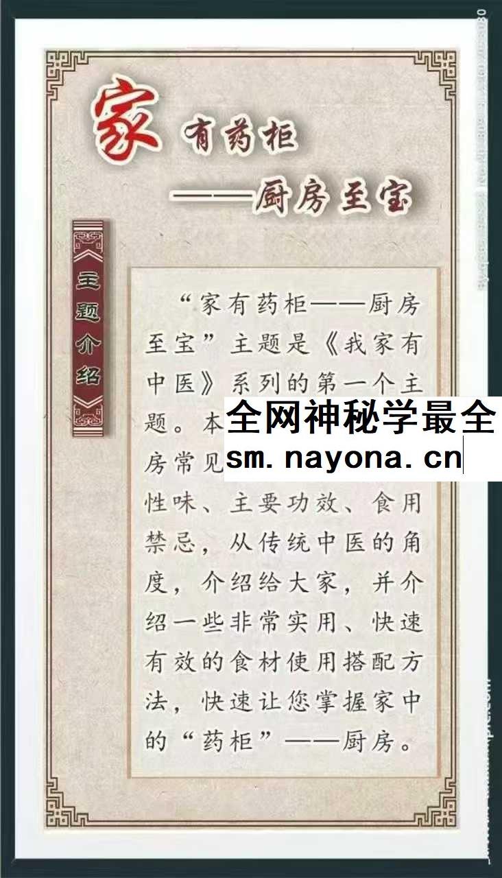 我家有中医 食疗 系列一 家有药柜 厨房至宝