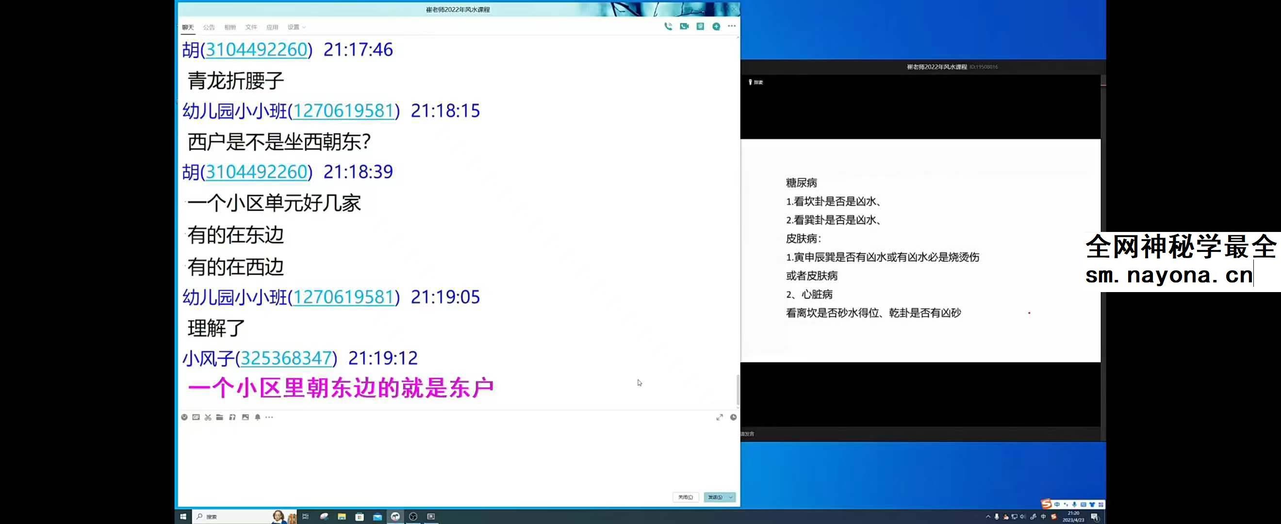 2022年 崔文举风水 网络班13课