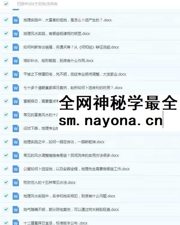 陈益峰文章付费文章 陈益峰行山地理 寻龙点穴100多篇PDF文档