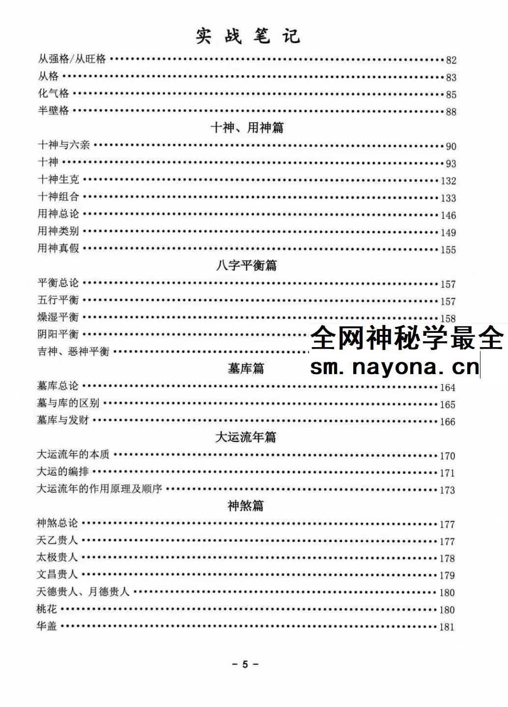 鹿鸣国学 实战笔记+案例集