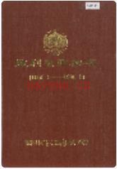 监利县政协志_1987版_