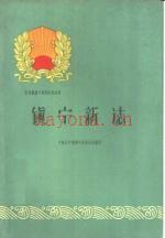 镇宁新志 1960