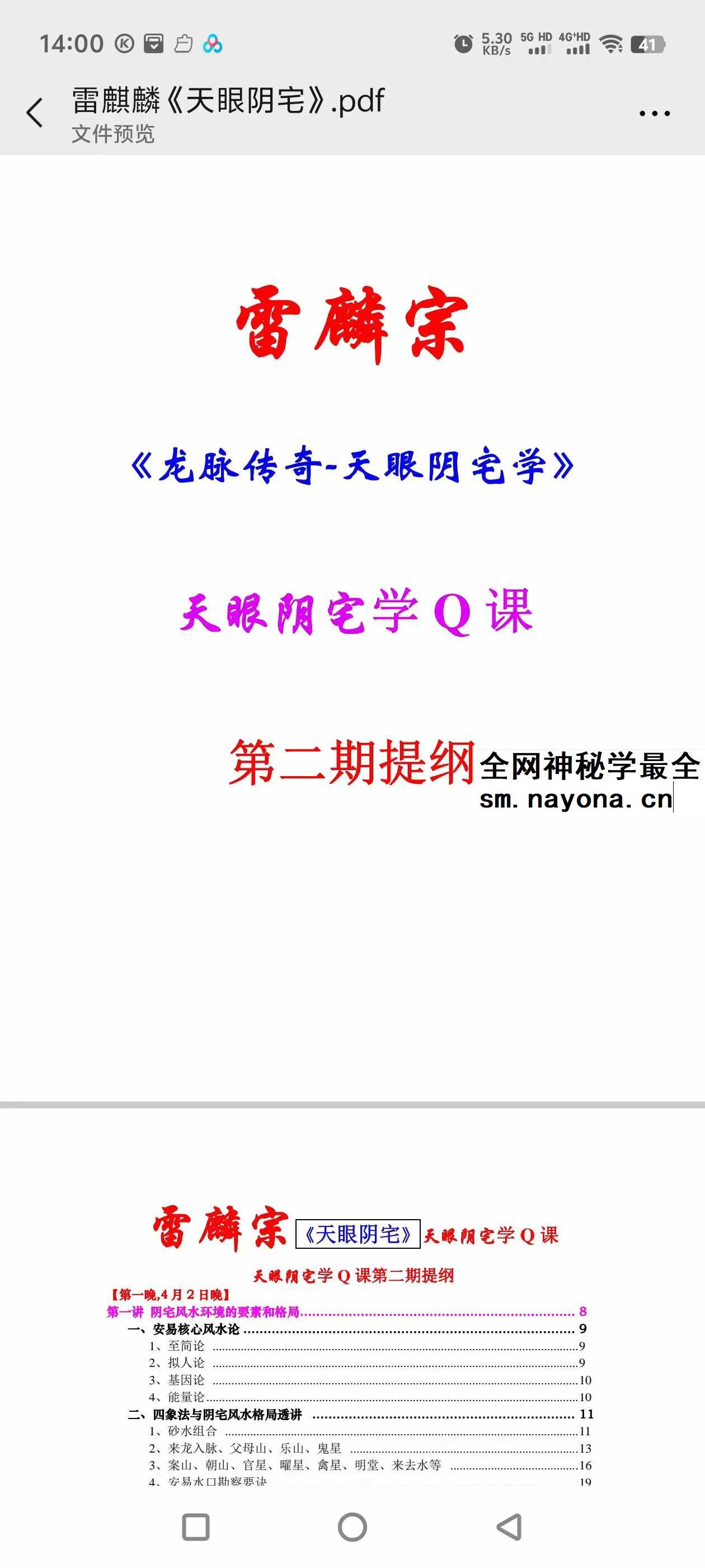 雷麟宗天眼阴宅