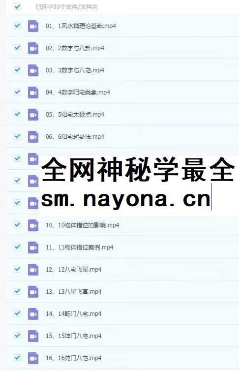 杨振炜 国数字风水学 实战基础班 学易经风水实战营