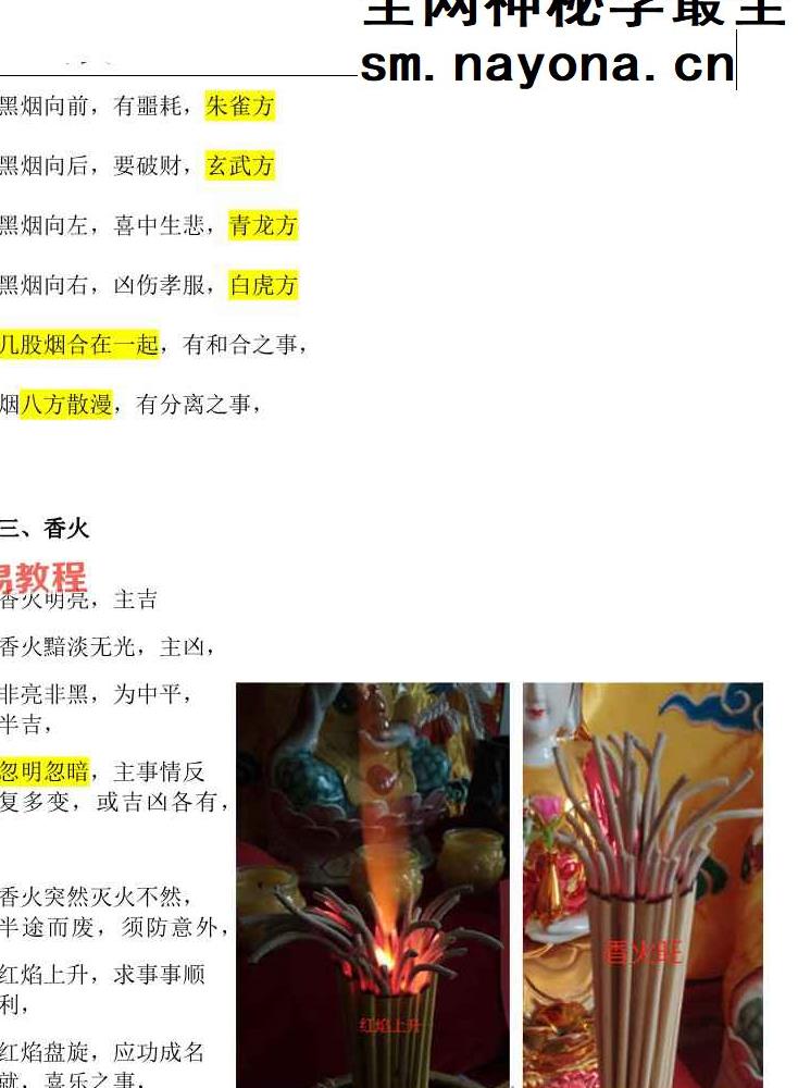 仙家观香火秘法 民间香火断事通灵合集.pdf 171页