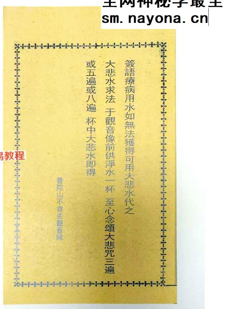 观音灵签（100签版）+观音疗病宝签（100签版)pdf 两册