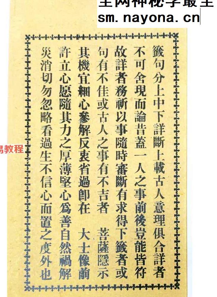 观音灵签（100签版）+观音疗病宝签（100签版)pdf 两册