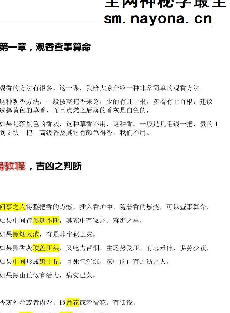 仙家观香火秘法 民间香火断事通灵合集.pdf 171页