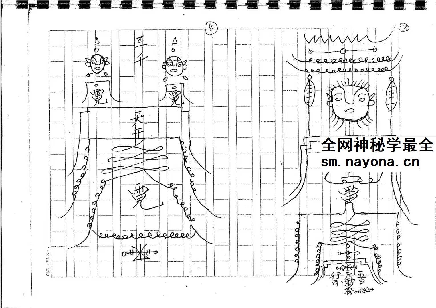 茅山滑石教46页