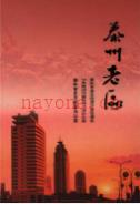 泰州老区 2003年版