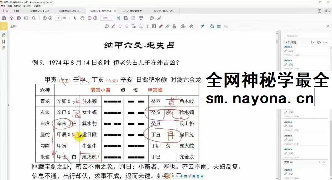 鲁野山人禽星