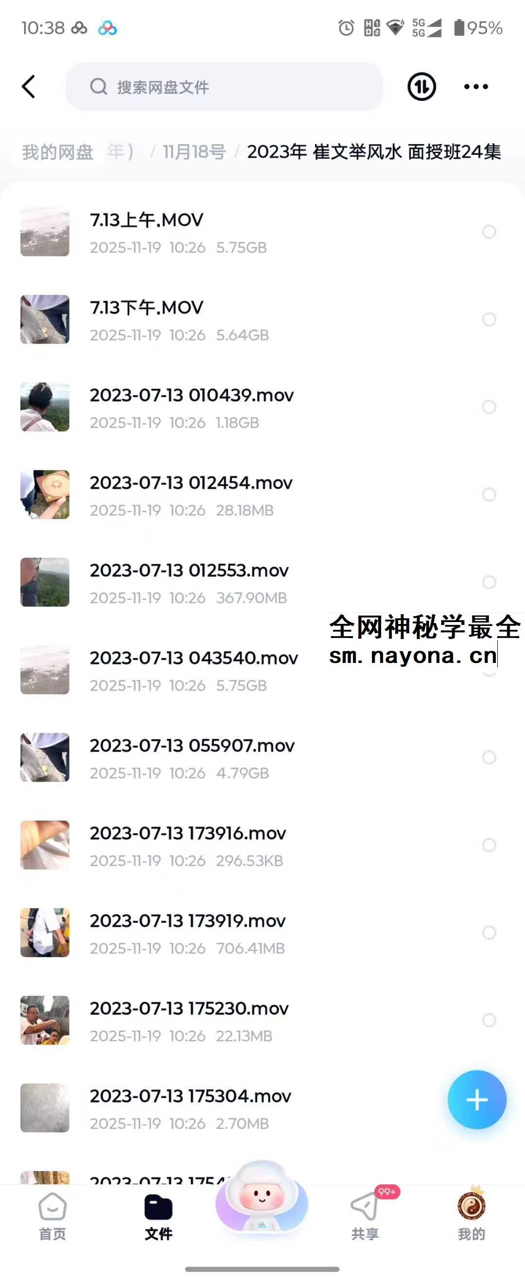 2023年 崔文举风水 面授班24集