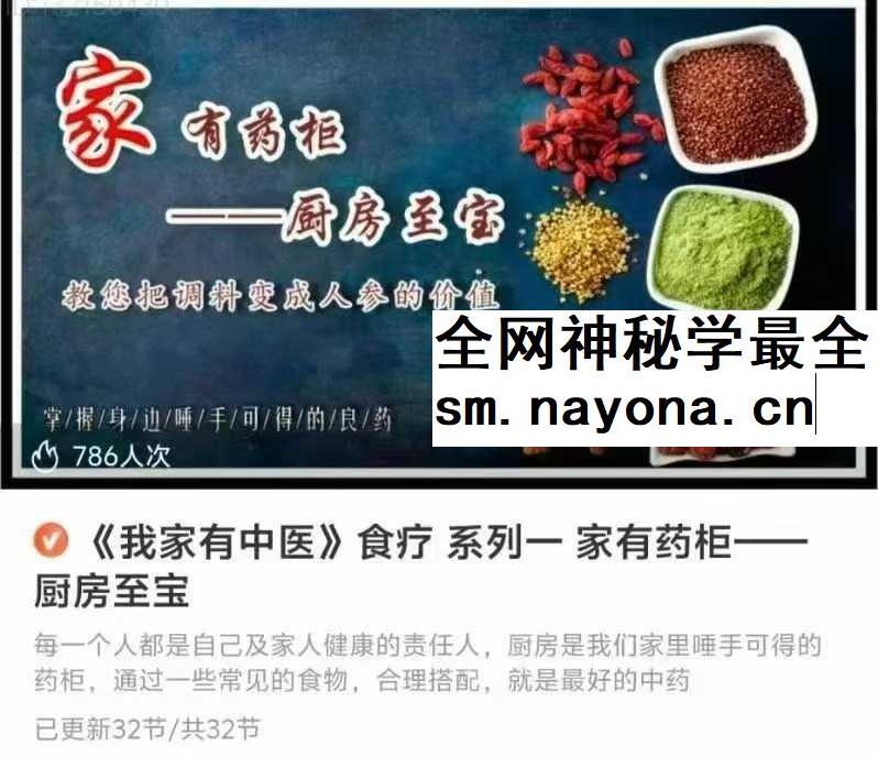 我家有中医 食疗 系列一 家有药柜 厨房至宝