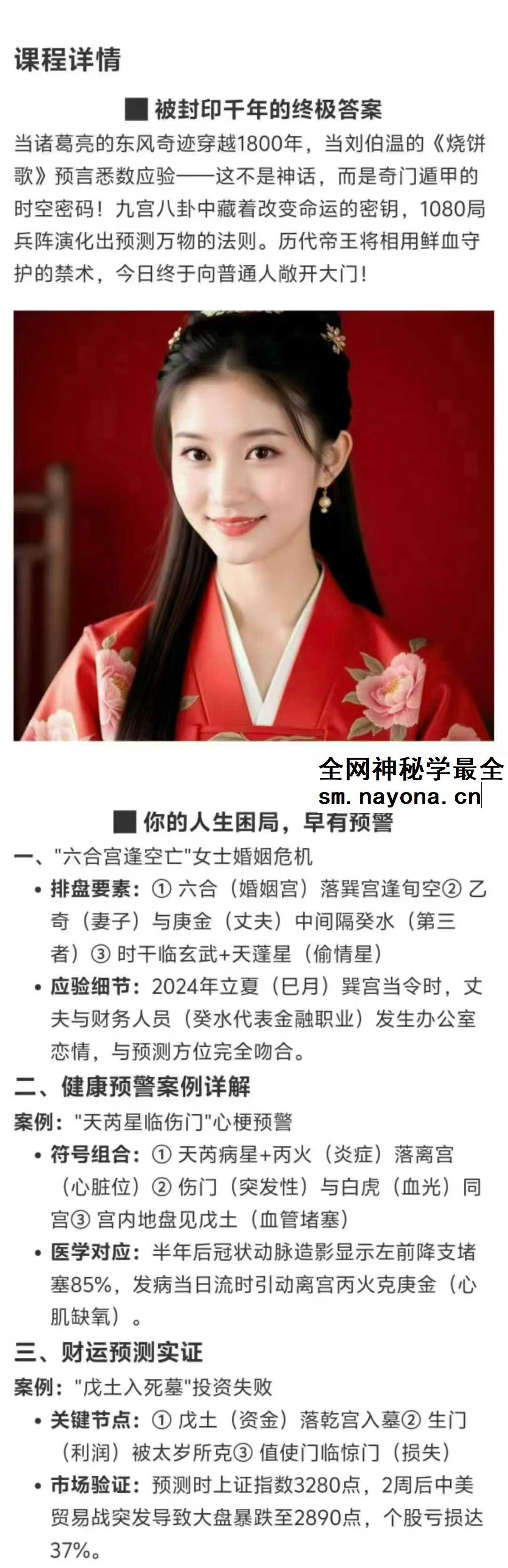 山彬老师 五节奇门遁甲课改写你的人生剧本