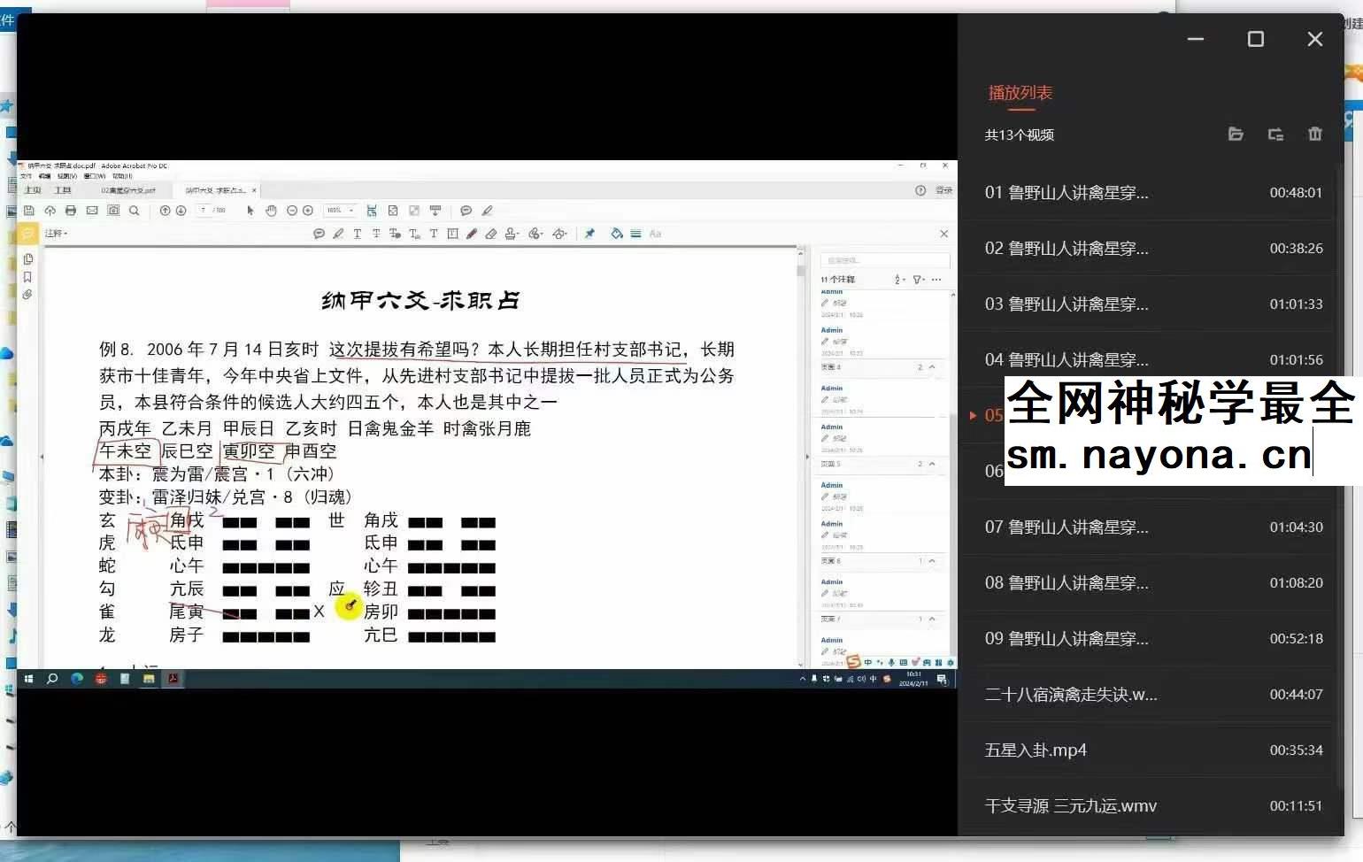 鲁野山人禽星
