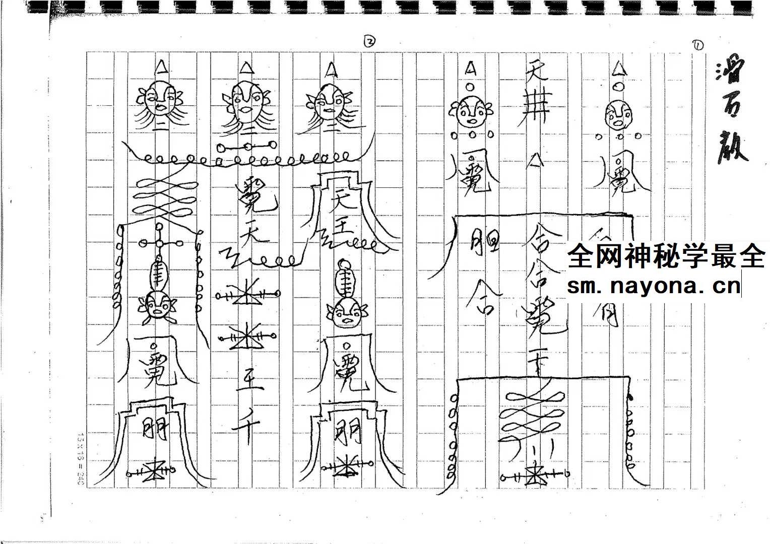 茅山滑石教46页